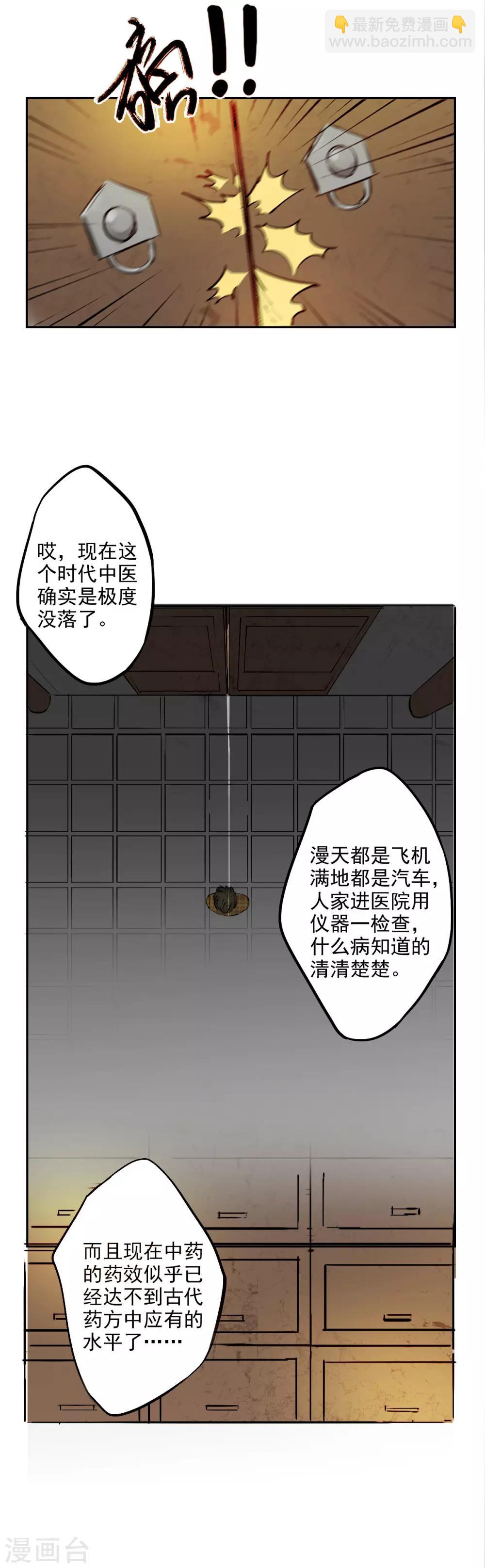 🍜异世界中药铺 第3话 有人要买药铺 第13页