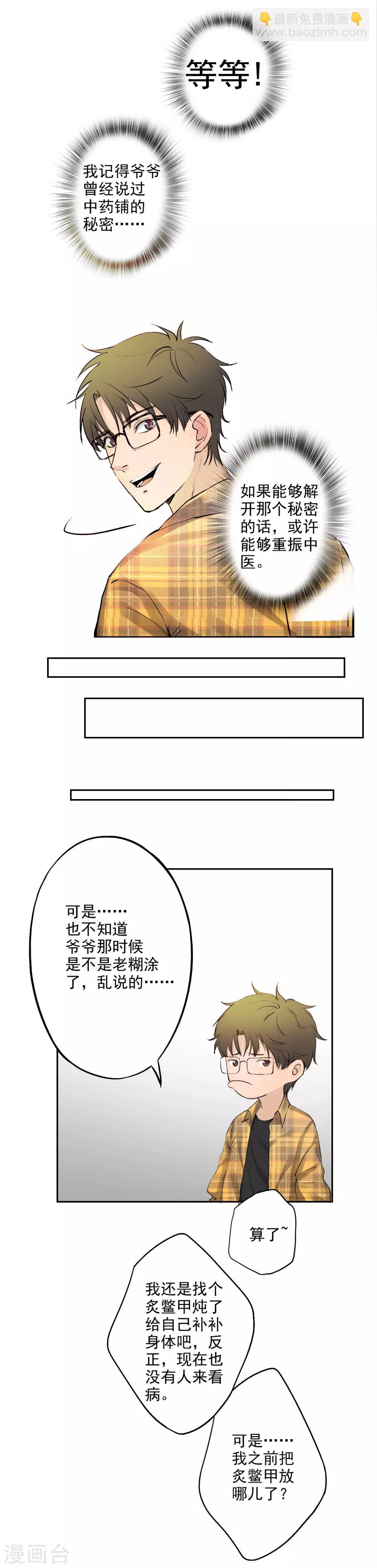 🍜异世界中药铺 第3话 有人要买药铺 第14页