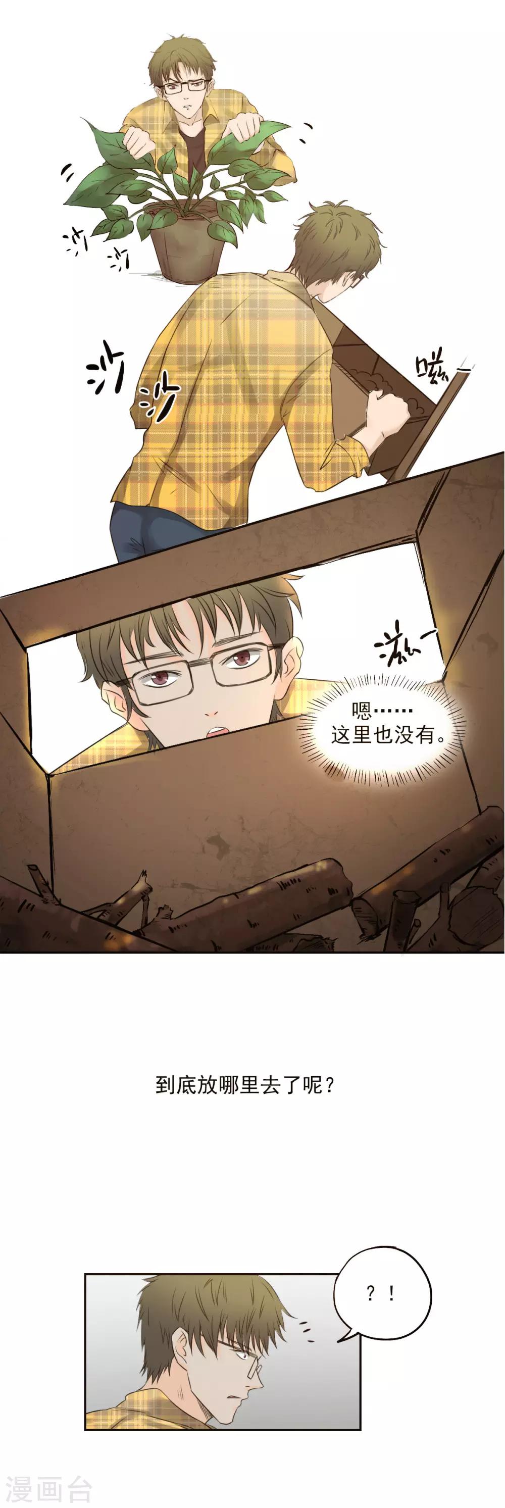 🍜异世界中药铺 第3话 有人要买药铺 第15页