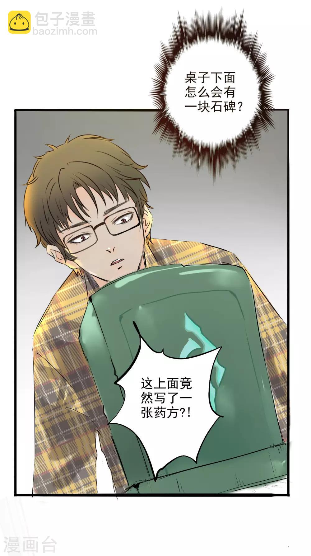 🍜异世界中药铺 第3话 有人要买药铺 第16页