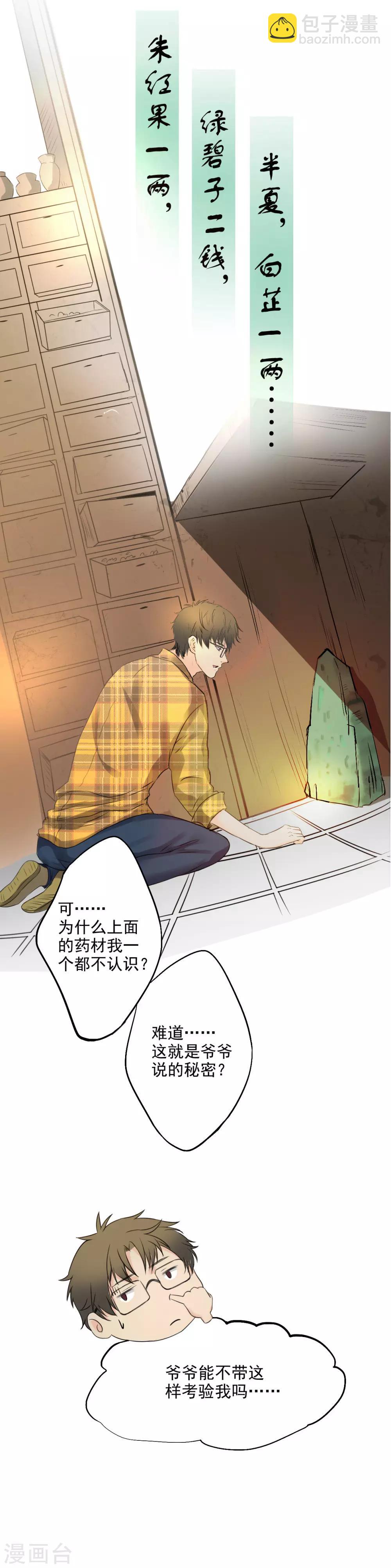 🍜异世界中药铺 第3话 有人要买药铺 第17页