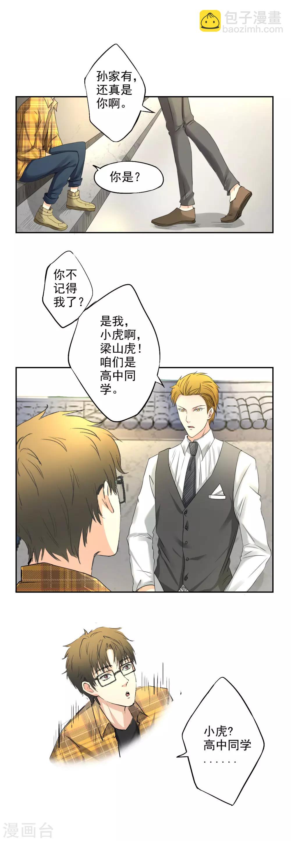 🍜异世界中药铺 第3话 有人要买药铺 第2页
