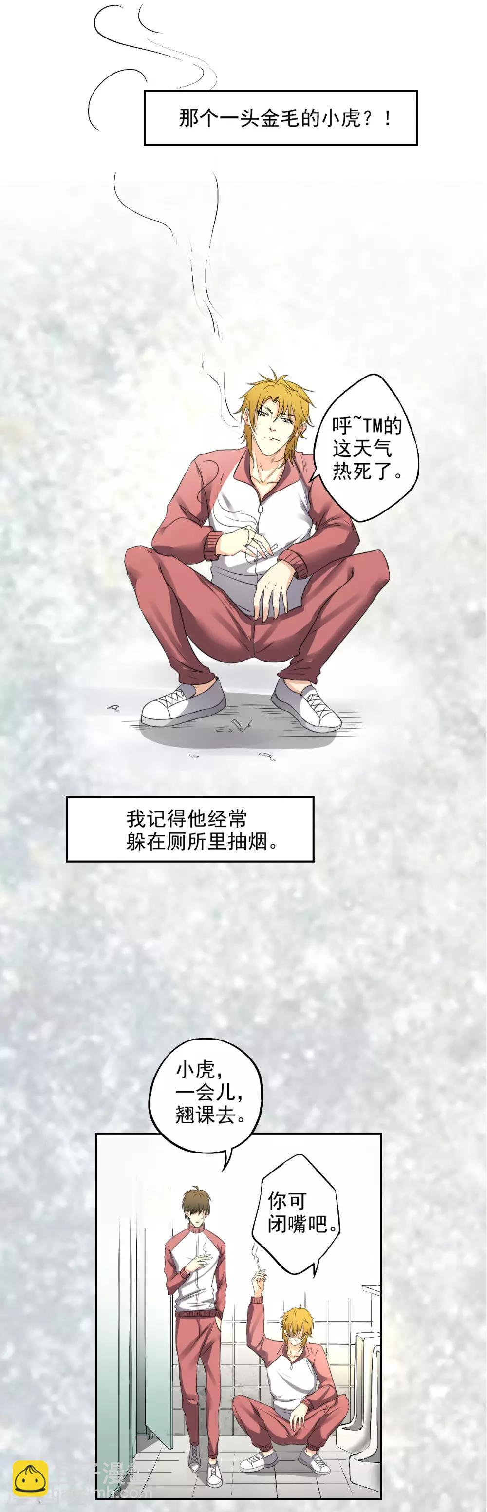 🍜异世界中药铺 第3话 有人要买药铺 第3页