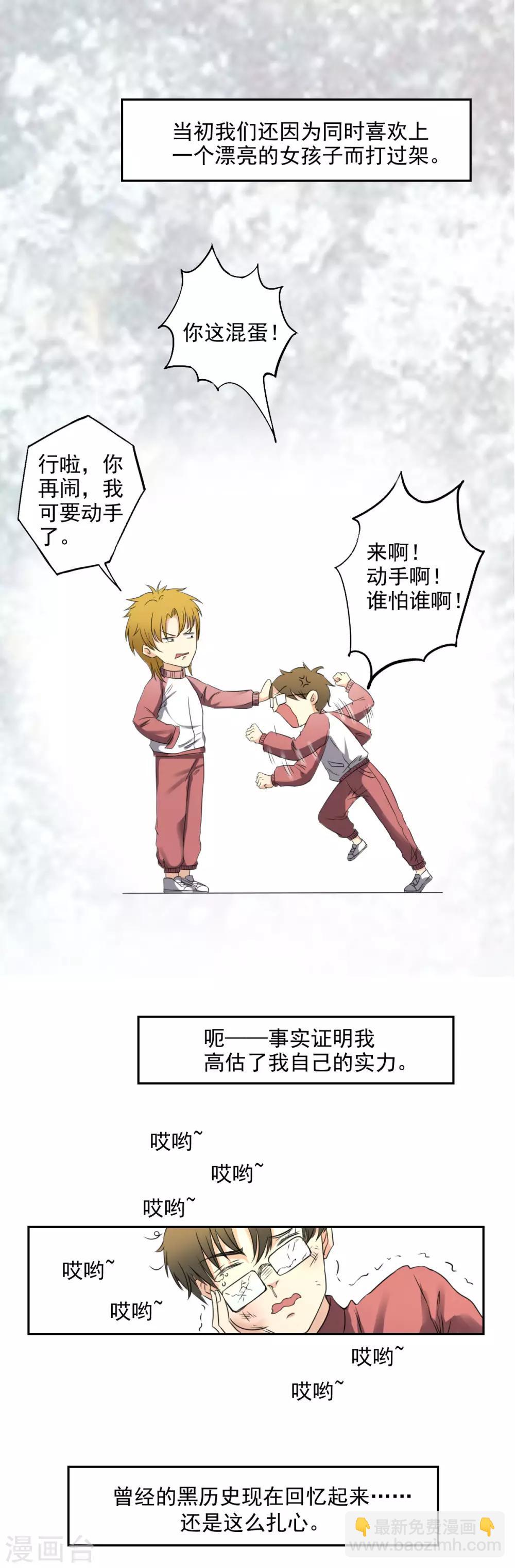 🍜异世界中药铺 第3话 有人要买药铺 第4页