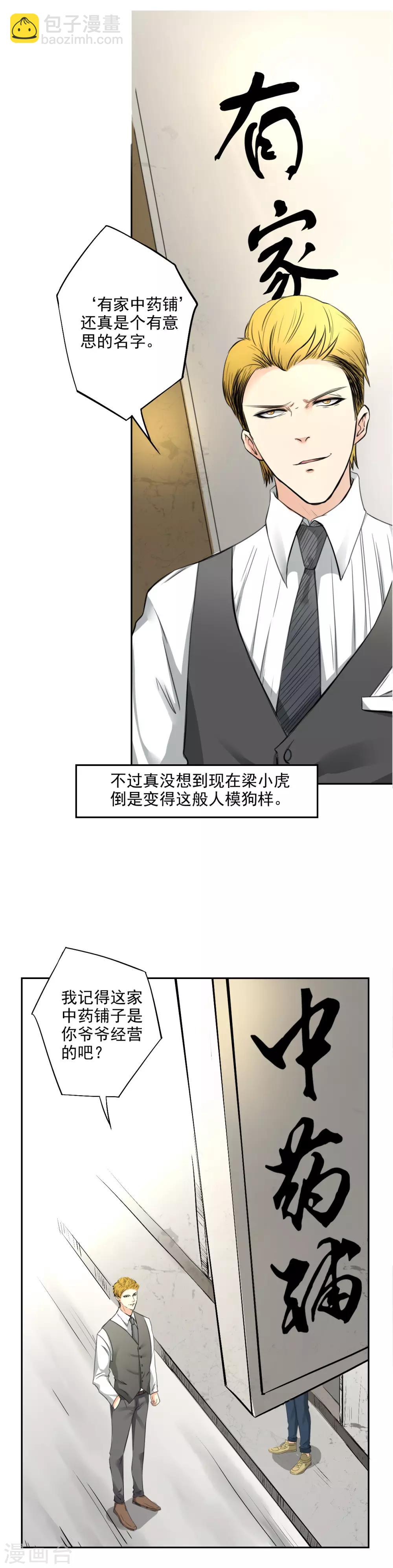 🍜异世界中药铺 第3话 有人要买药铺 第5页