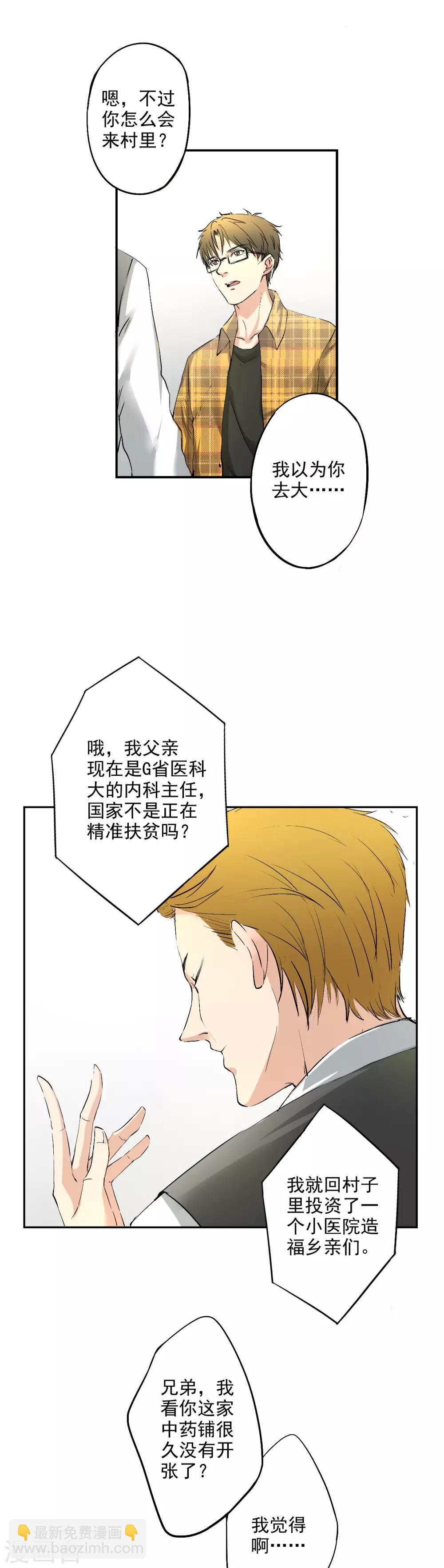 🍜异世界中药铺 第3话 有人要买药铺 第6页