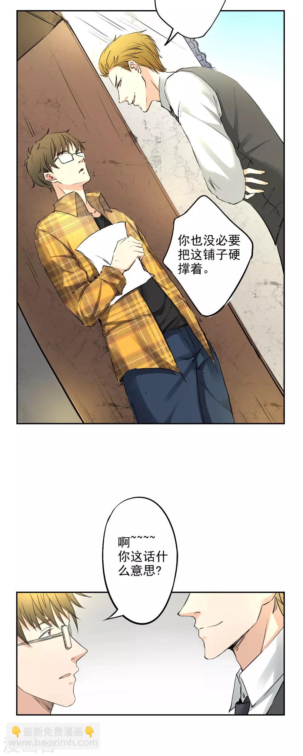 🍜异世界中药铺 第3话 有人要买药铺 第7页