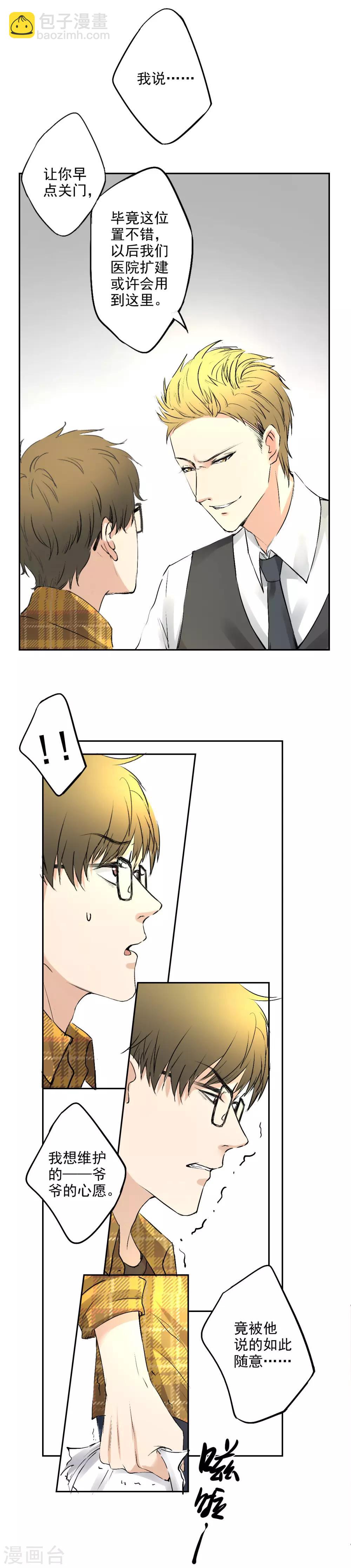 🍜异世界中药铺 第3话 有人要买药铺 第8页