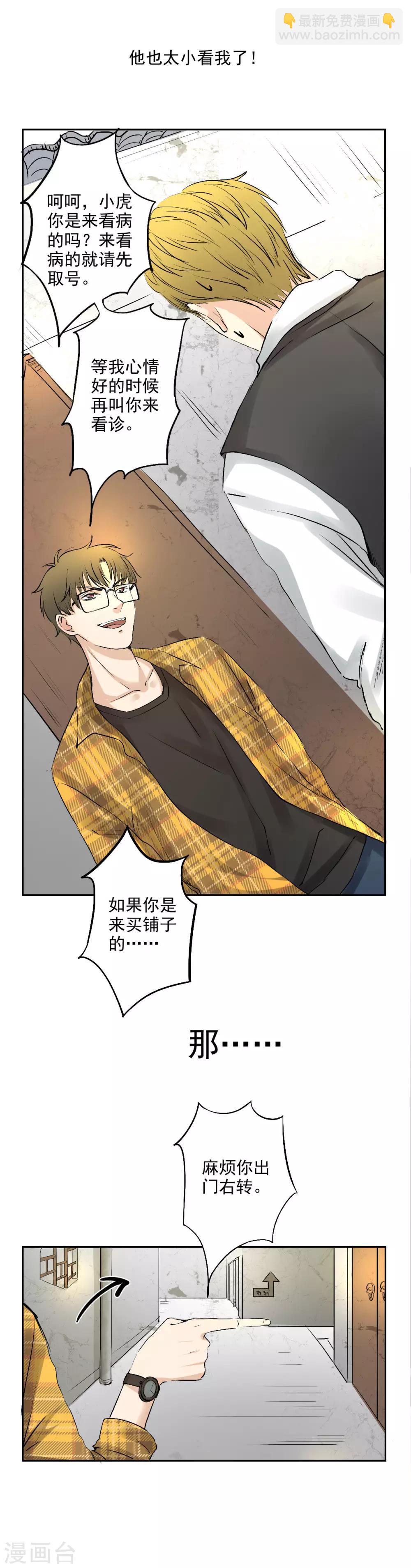🍜异世界中药铺 第3话 有人要买药铺 第9页