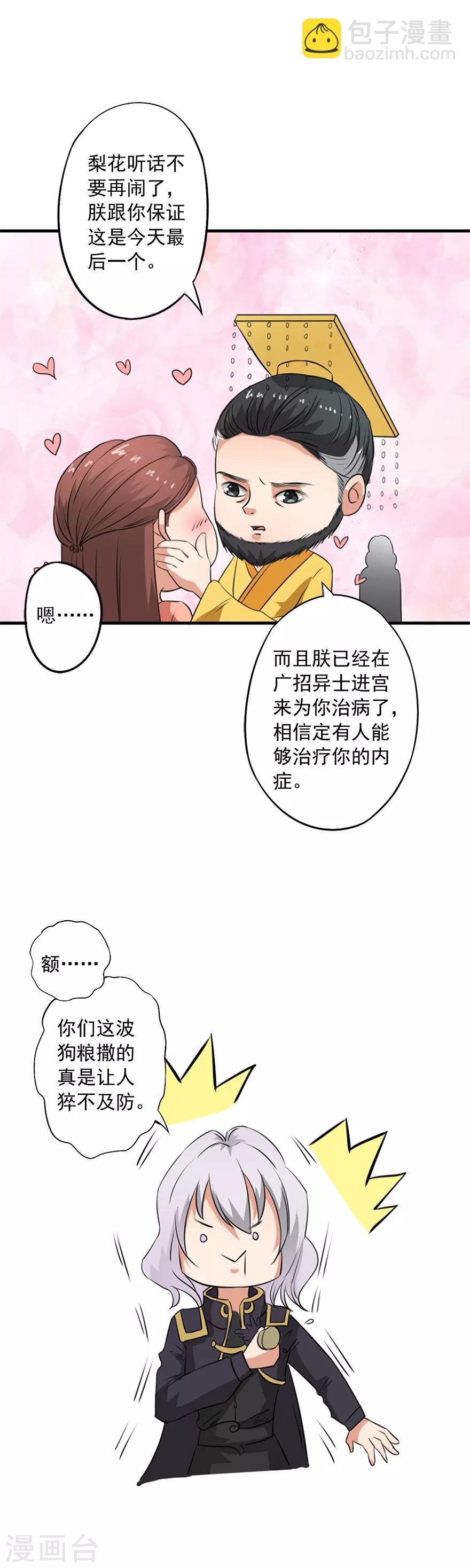 🍜异世界中药铺 第31话 皇后到底得了什么病 第10页