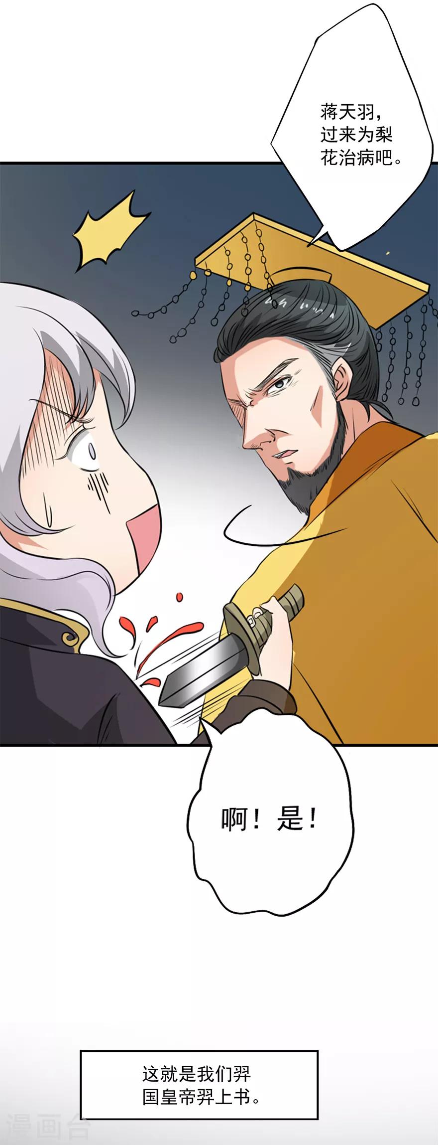 🍜异世界中药铺 第31话 皇后到底得了什么病 第11页