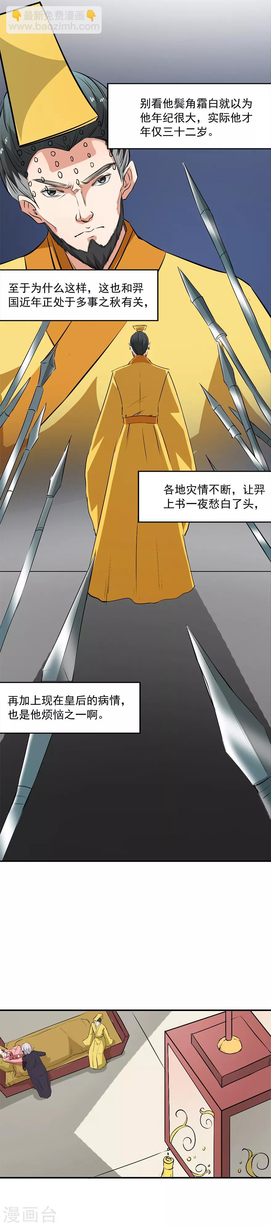 🍜异世界中药铺 第31话 皇后到底得了什么病 第12页