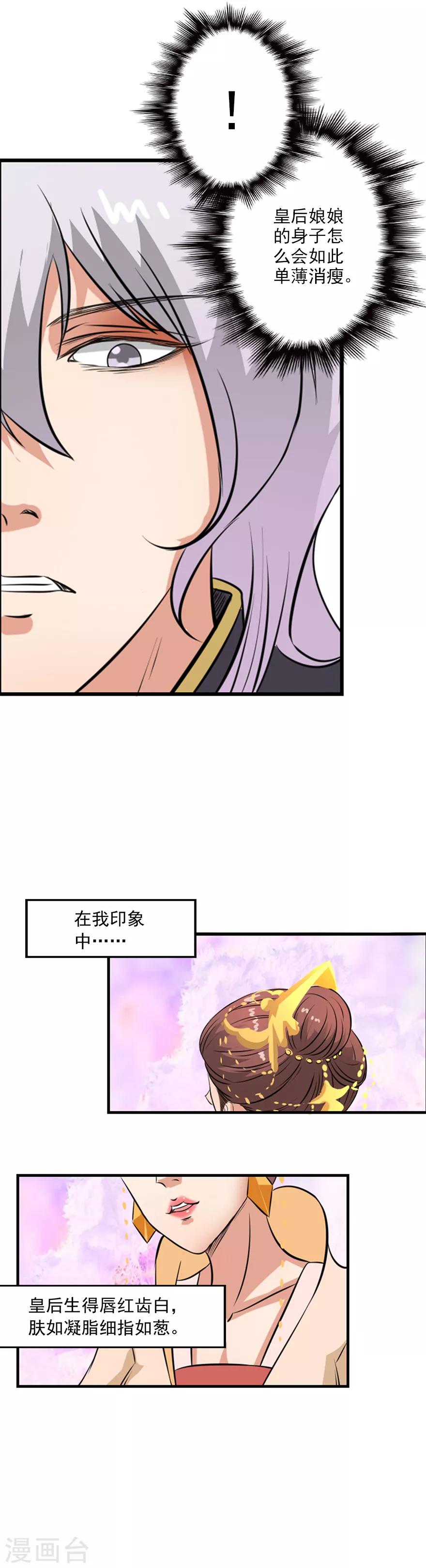 🍜异世界中药铺 第31话 皇后到底得了什么病 第13页