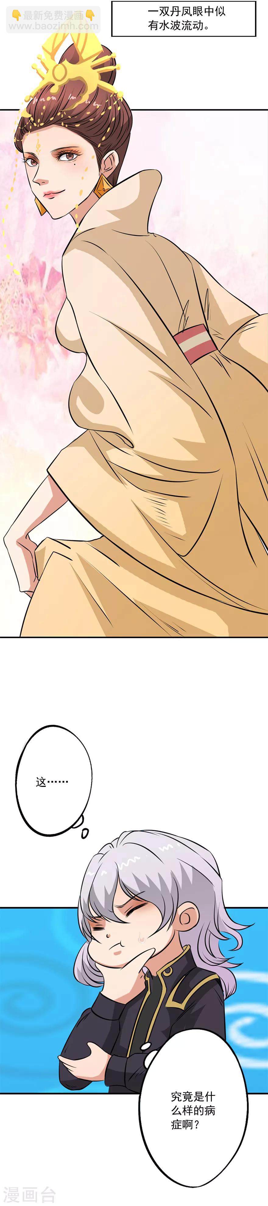 🍜异世界中药铺 第31话 皇后到底得了什么病 第14页