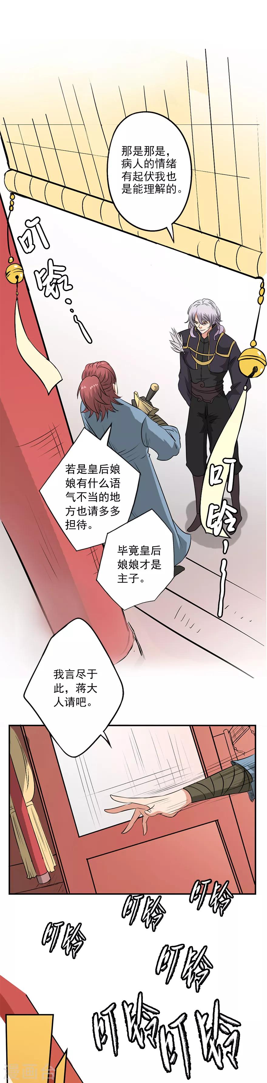 🍜异世界中药铺 第31话 皇后到底得了什么病 第3页