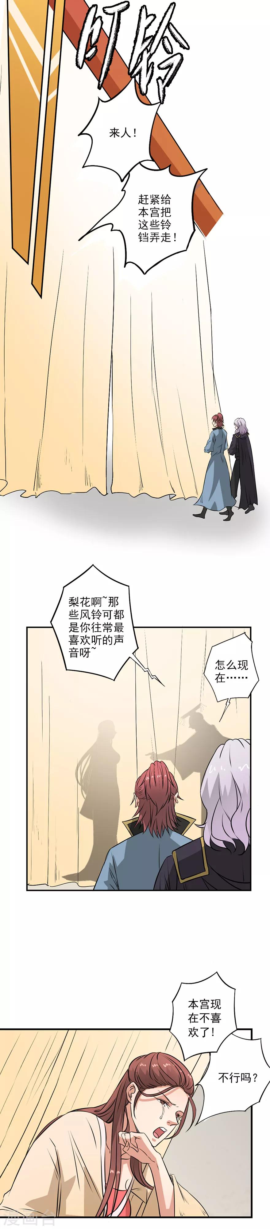 🍜异世界中药铺 第31话 皇后到底得了什么病 第4页