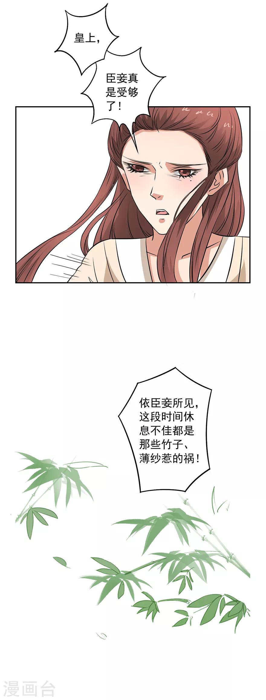 🍜异世界中药铺 第31话 皇后到底得了什么病 第6页