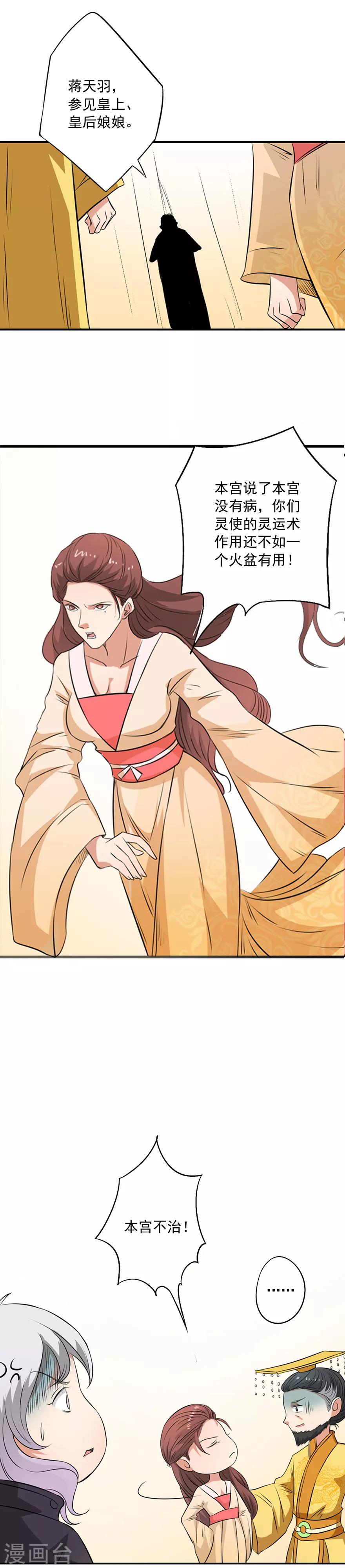 🍜异世界中药铺 第31话 皇后到底得了什么病 第9页