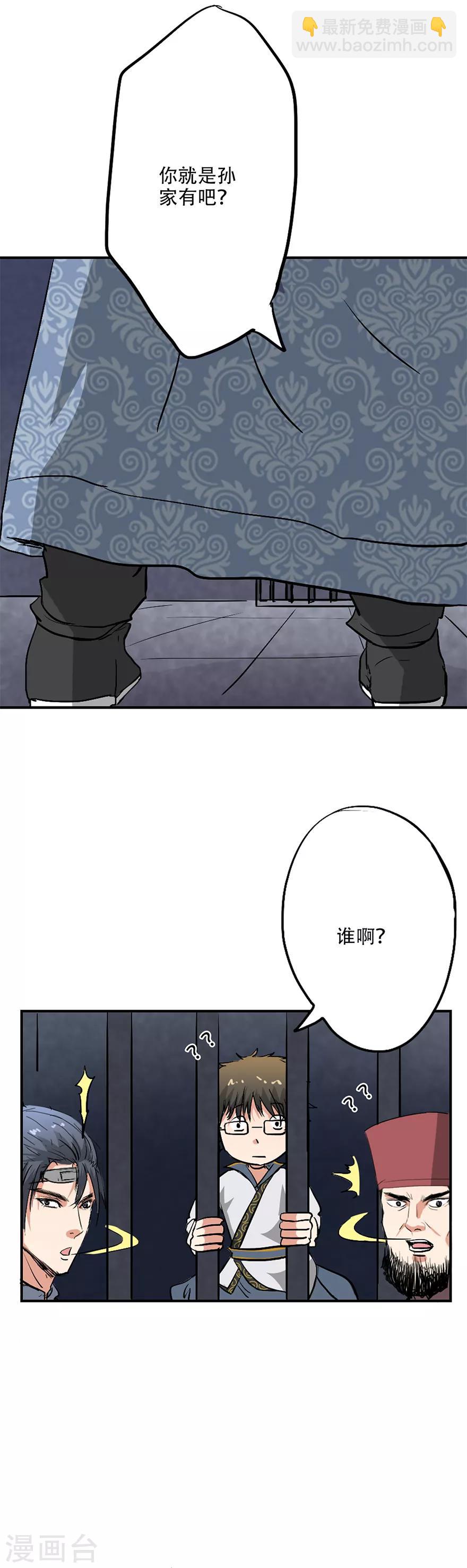 🍜异世界中药铺 第33话 药铺遭贼了 第12页