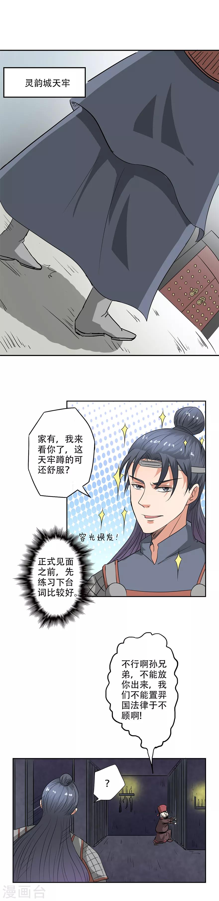 🍜异世界中药铺 第33话 药铺遭贼了 第2页