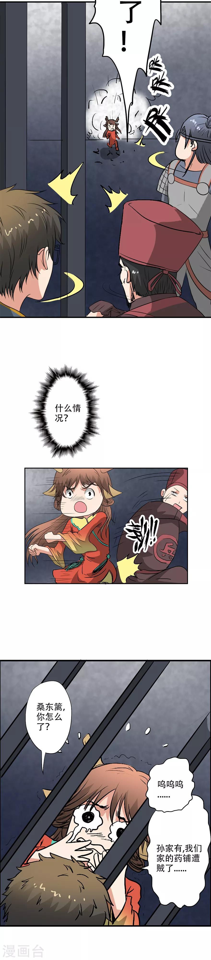 🍜异世界中药铺 第33话 药铺遭贼了 第5页