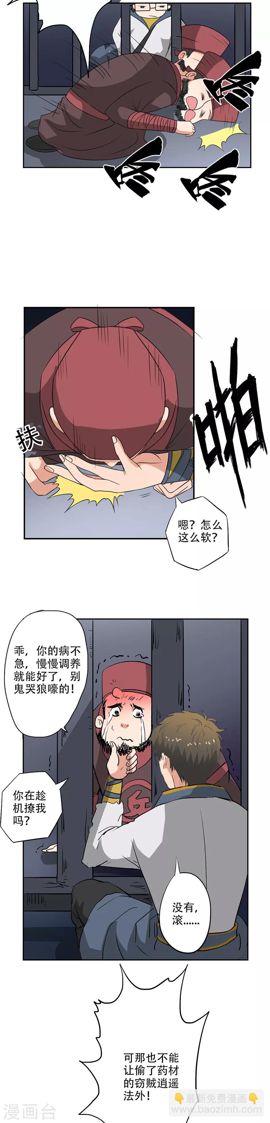 🍜异世界中药铺 第33话 药铺遭贼了 第8页