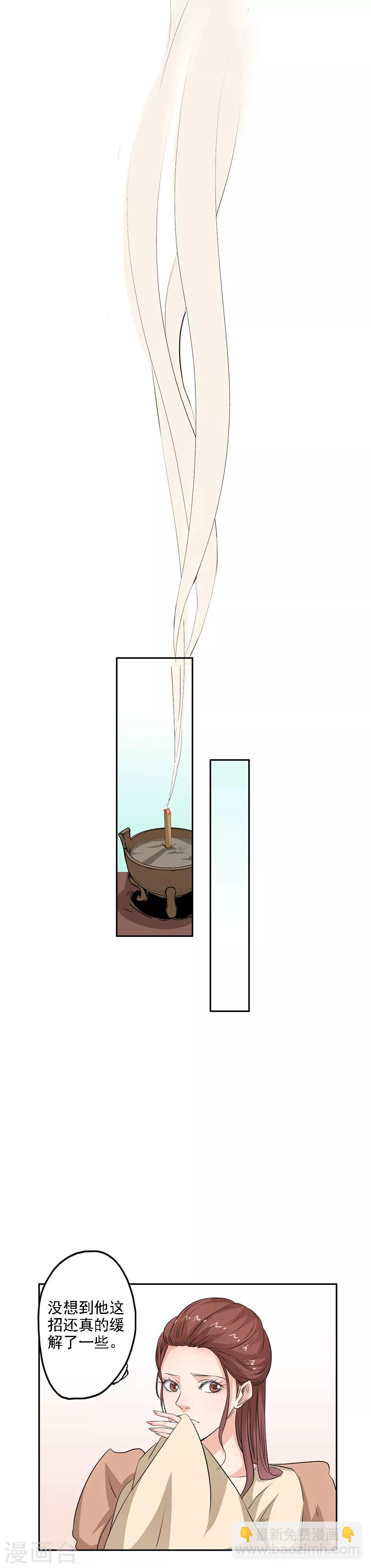 🍜异世界中药铺 第35话 沧傲灵运诀 第10页