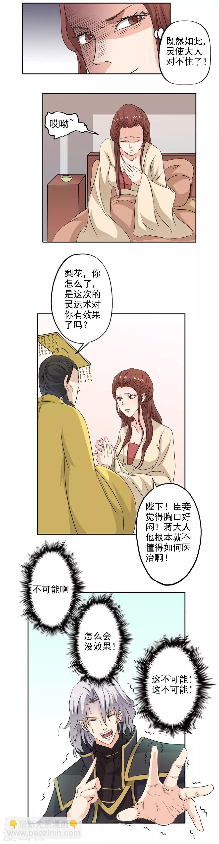 🍜异世界中药铺 第35话 沧傲灵运诀 第11页