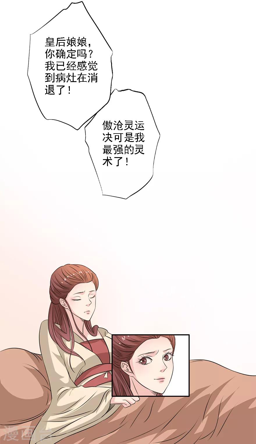 🍜异世界中药铺 第35话 沧傲灵运诀 第12页