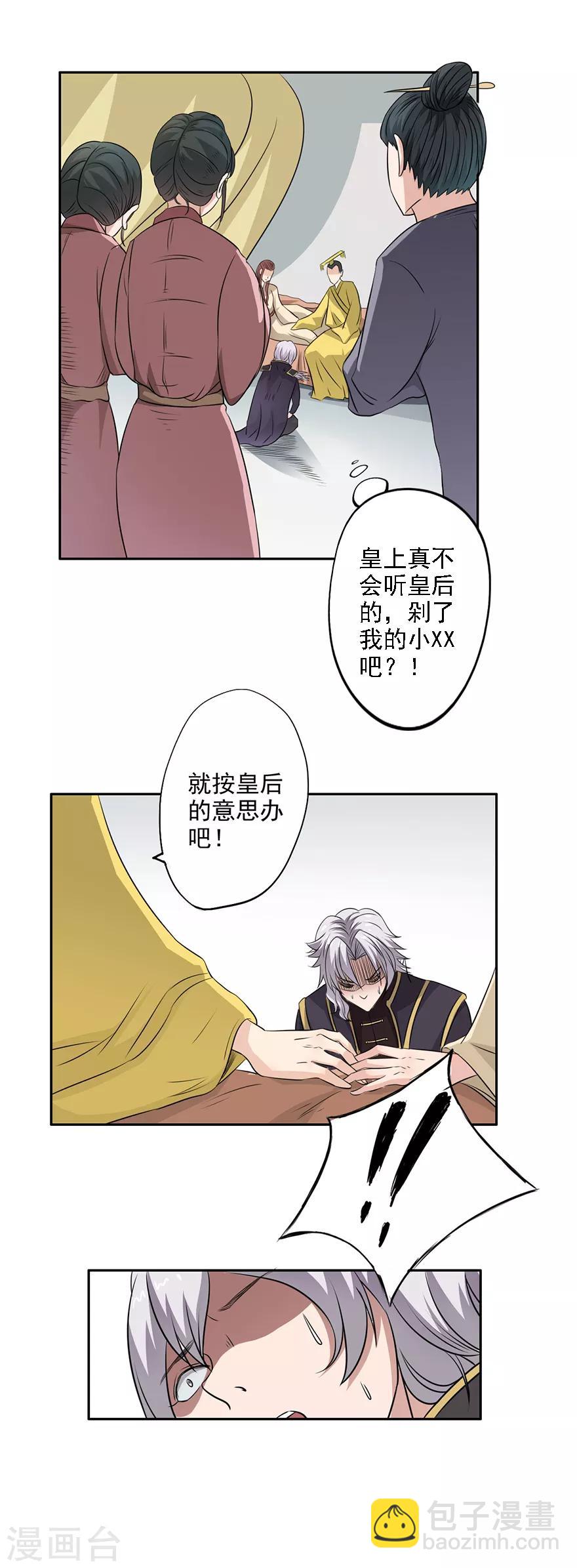🍜异世界中药铺 第35话 沧傲灵运诀 第2页