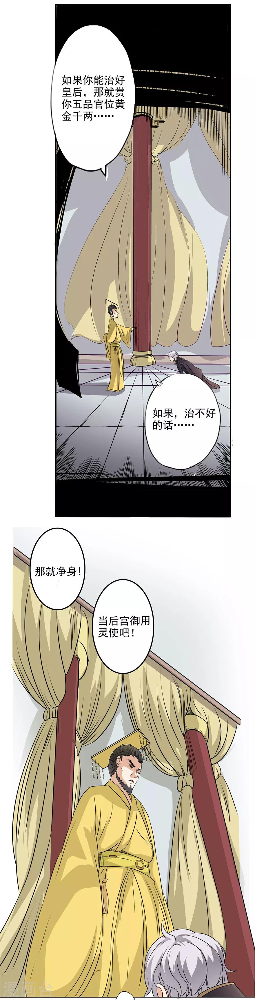 🍜异世界中药铺 第35话 沧傲灵运诀 第3页