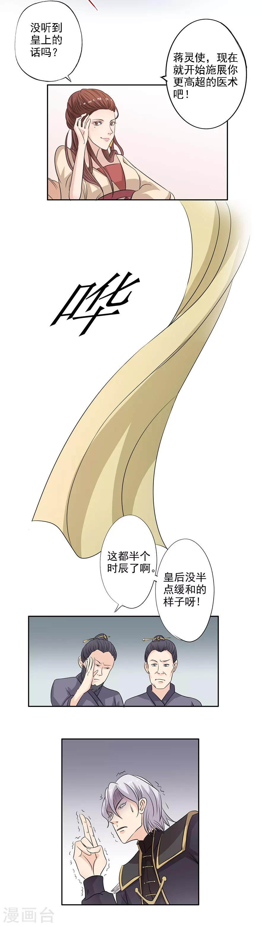 🍜异世界中药铺 第35话 沧傲灵运诀 第5页