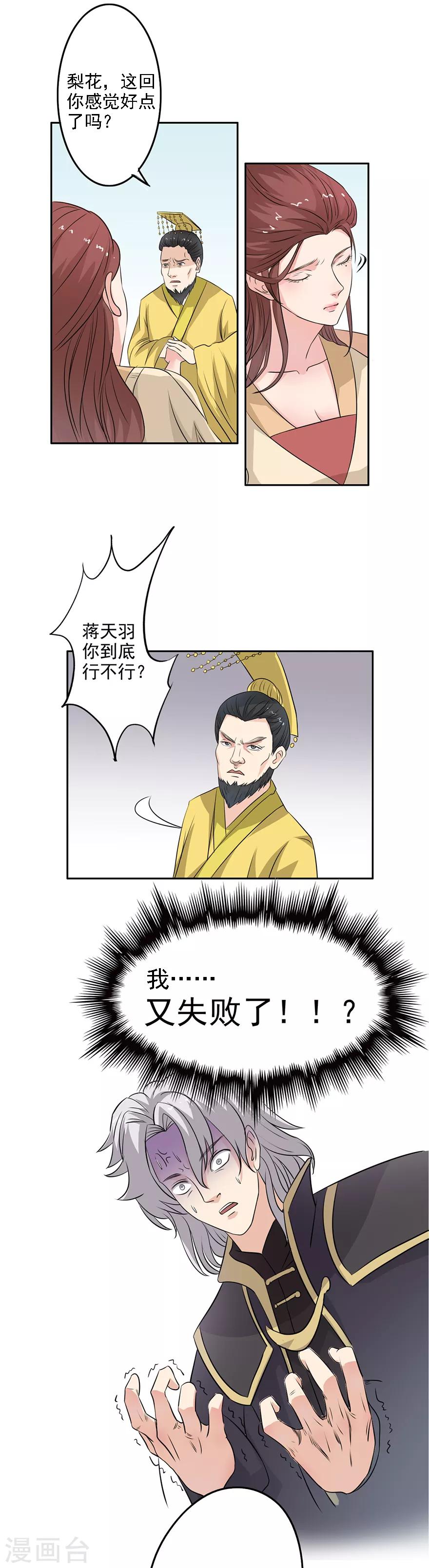🍜异世界中药铺 第35话 沧傲灵运诀 第6页