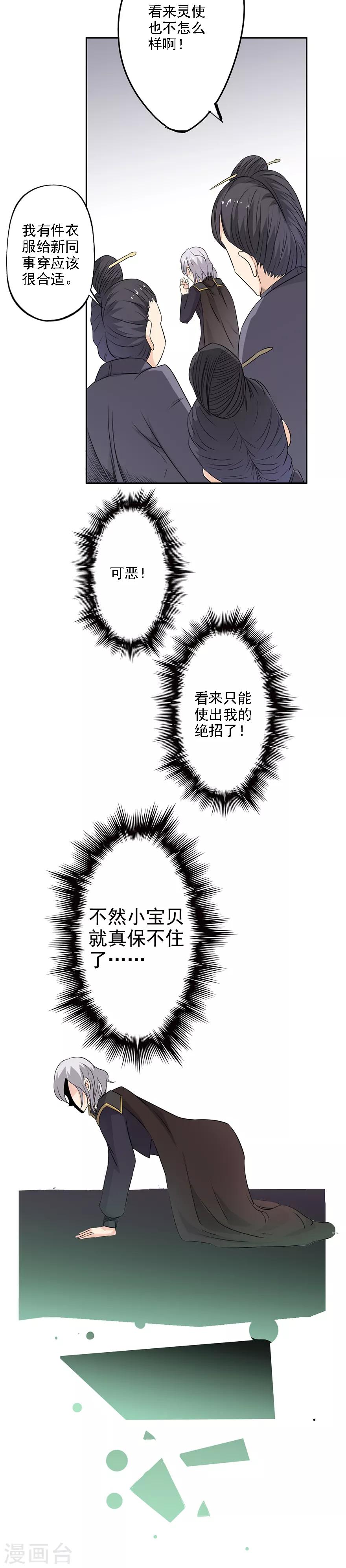 🍜异世界中药铺 第35话 沧傲灵运诀 第7页
