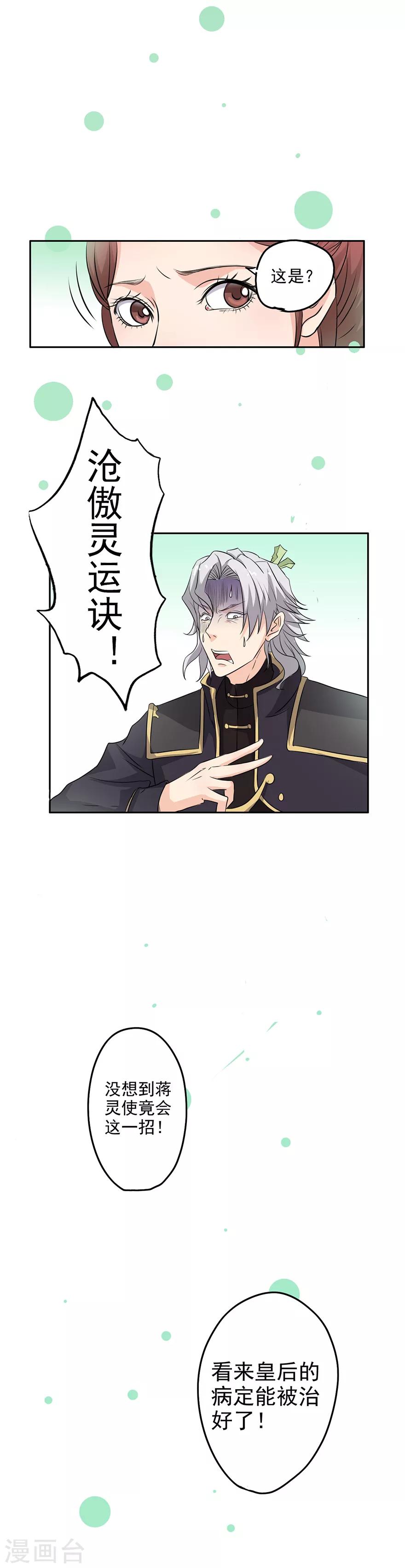 🍜异世界中药铺 第35话 沧傲灵运诀 第8页