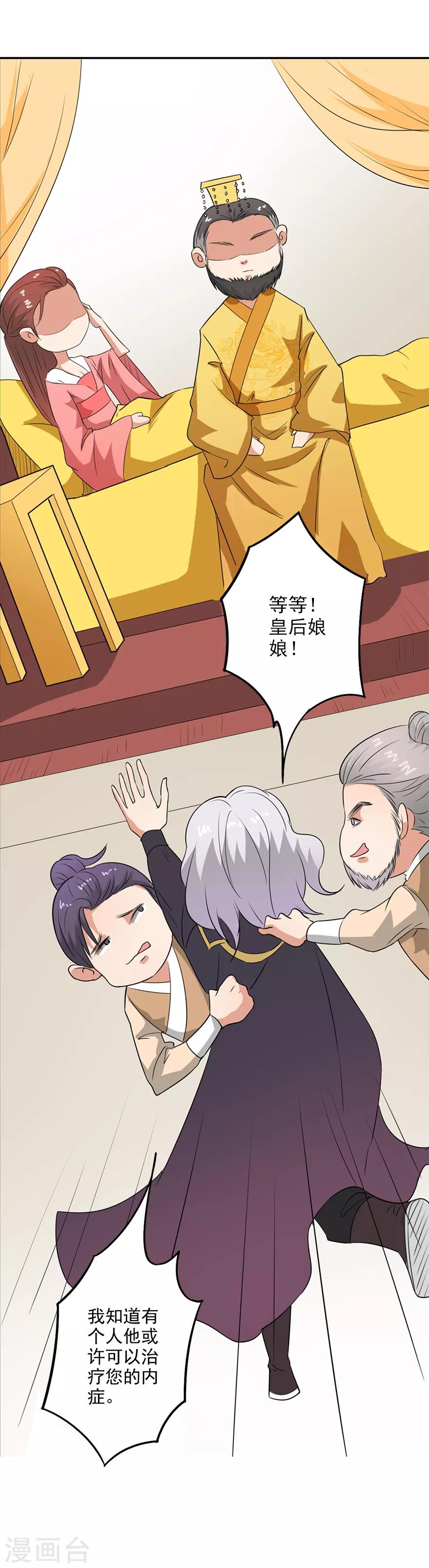 🍜异世界中药铺 第37话 蒋天羽治不了 第10页