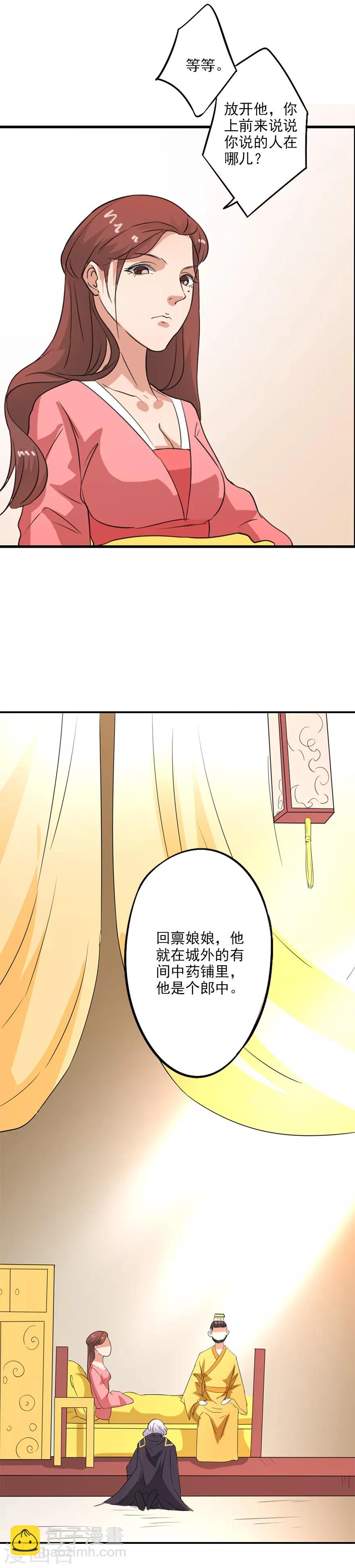 🍜异世界中药铺 第37话 蒋天羽治不了 第11页