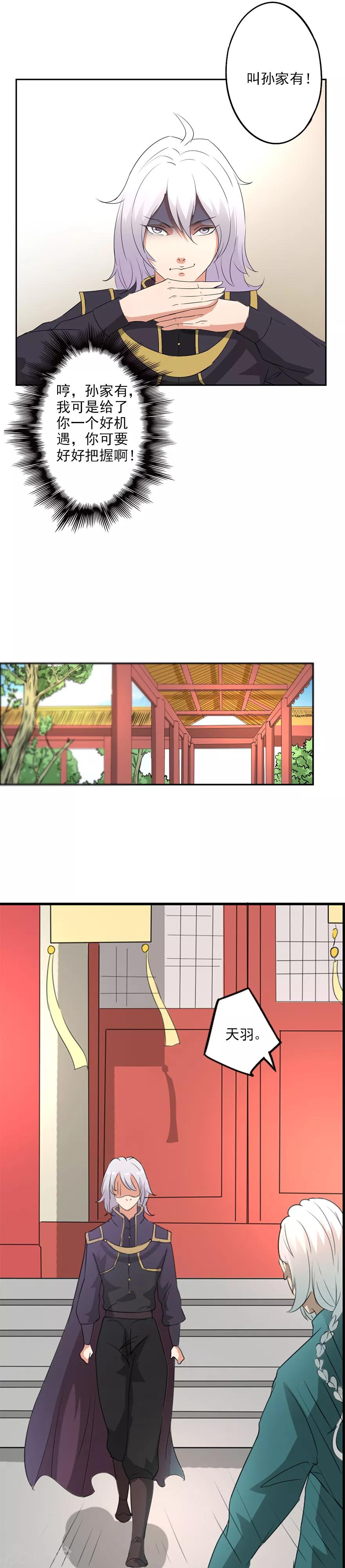 🍜异世界中药铺 第37话 蒋天羽治不了 第12页