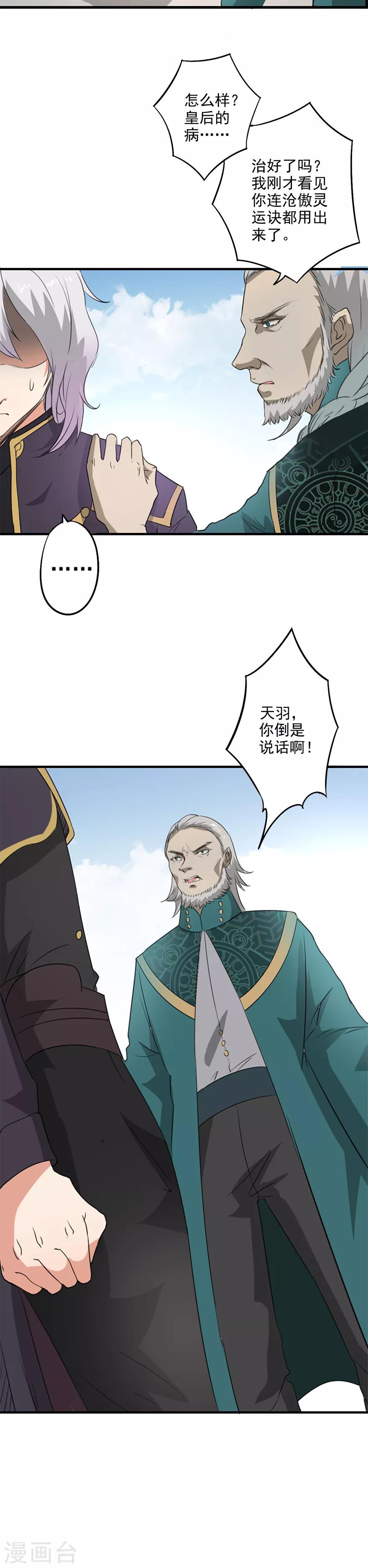 🍜异世界中药铺 第37话 蒋天羽治不了 第13页