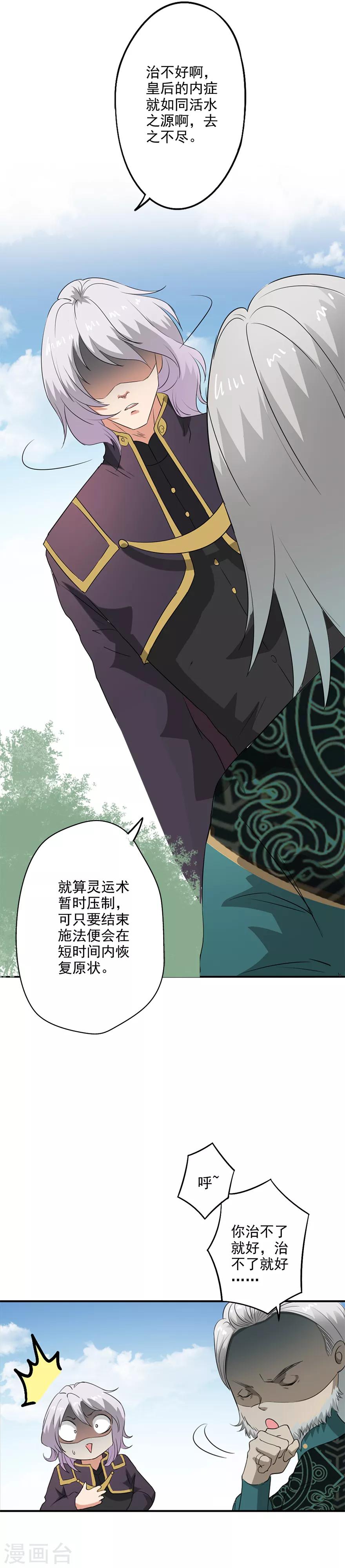 🍜异世界中药铺 第37话 蒋天羽治不了 第14页