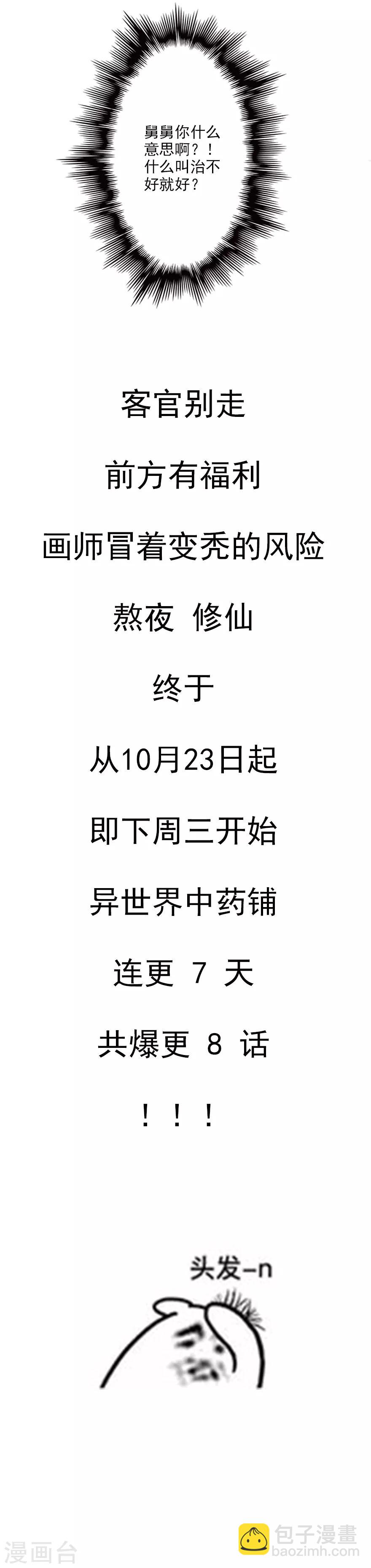 🍜异世界中药铺 第37话 蒋天羽治不了 第15页