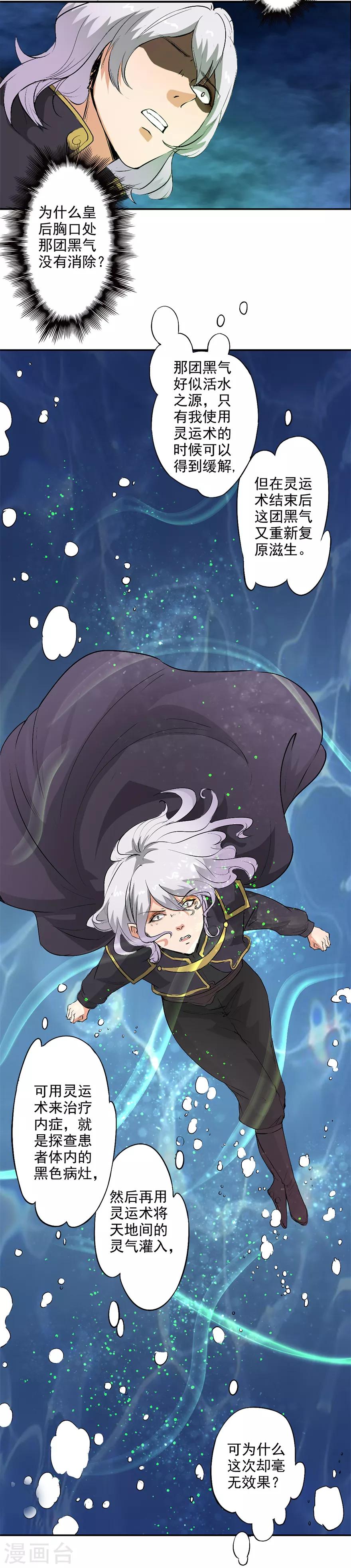 🍜异世界中药铺 第37话 蒋天羽治不了 第5页