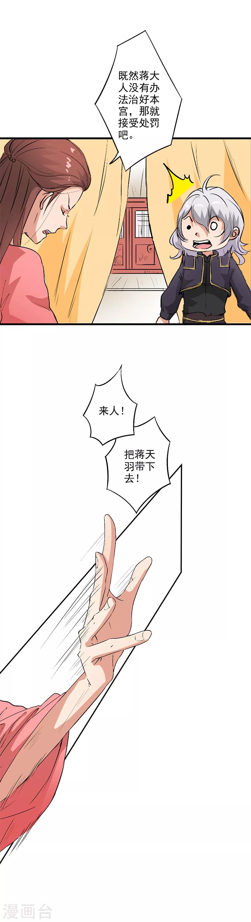 🍜异世界中药铺 第37话 蒋天羽治不了 第6页