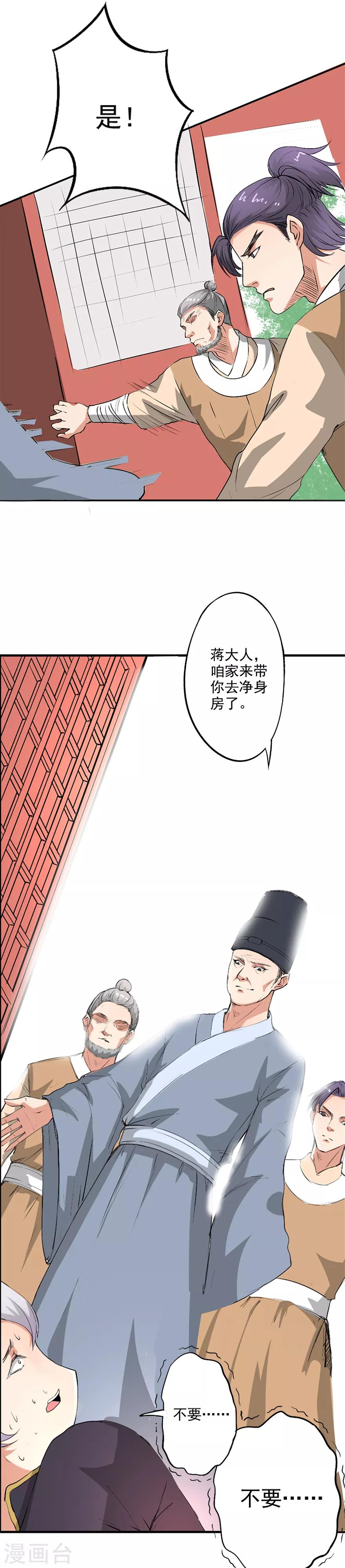 🍜异世界中药铺 第37话 蒋天羽治不了 第7页