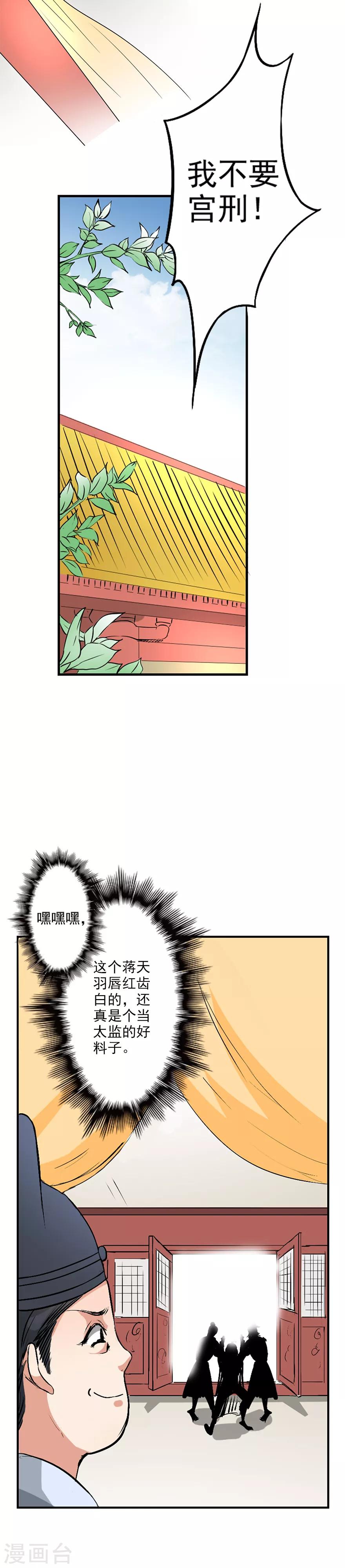 🍜异世界中药铺 第37话 蒋天羽治不了 第9页
