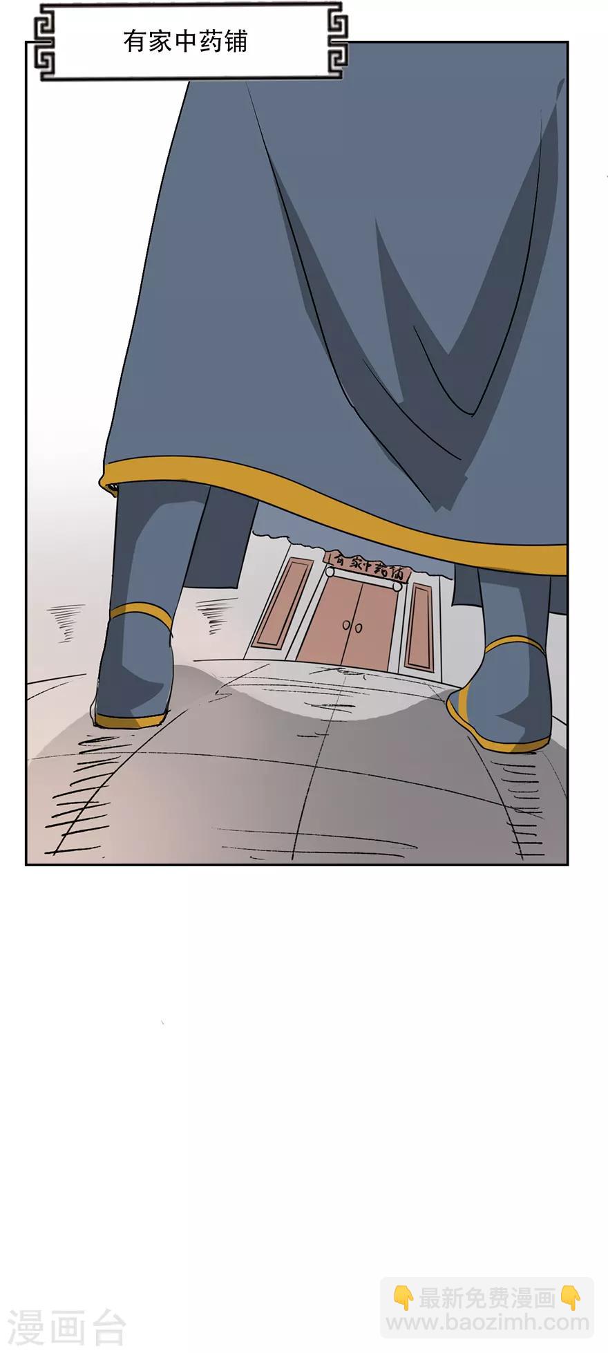 🍜异世界中药铺 第39话 洗劫一空的药铺 第10页