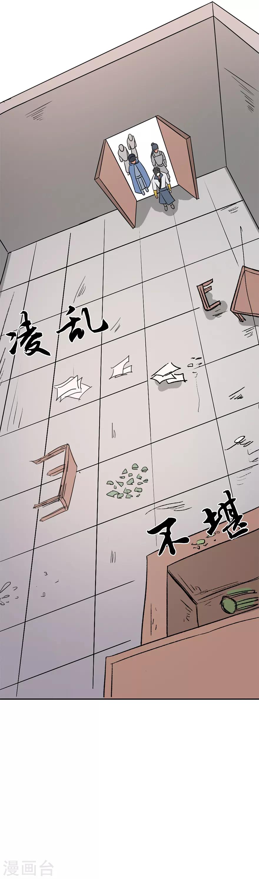 🍜异世界中药铺 第39话 洗劫一空的药铺 第11页