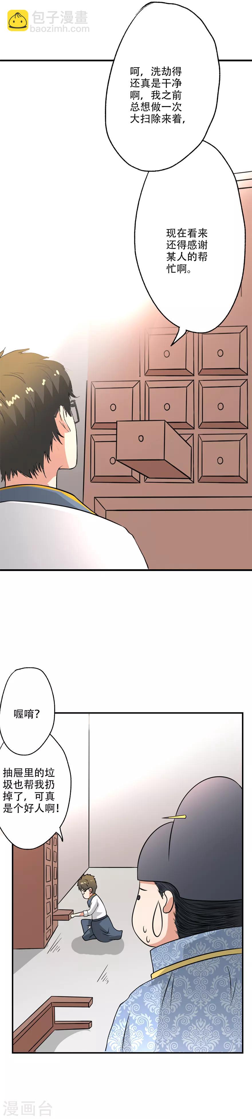 🍜异世界中药铺 第39话 洗劫一空的药铺 第12页