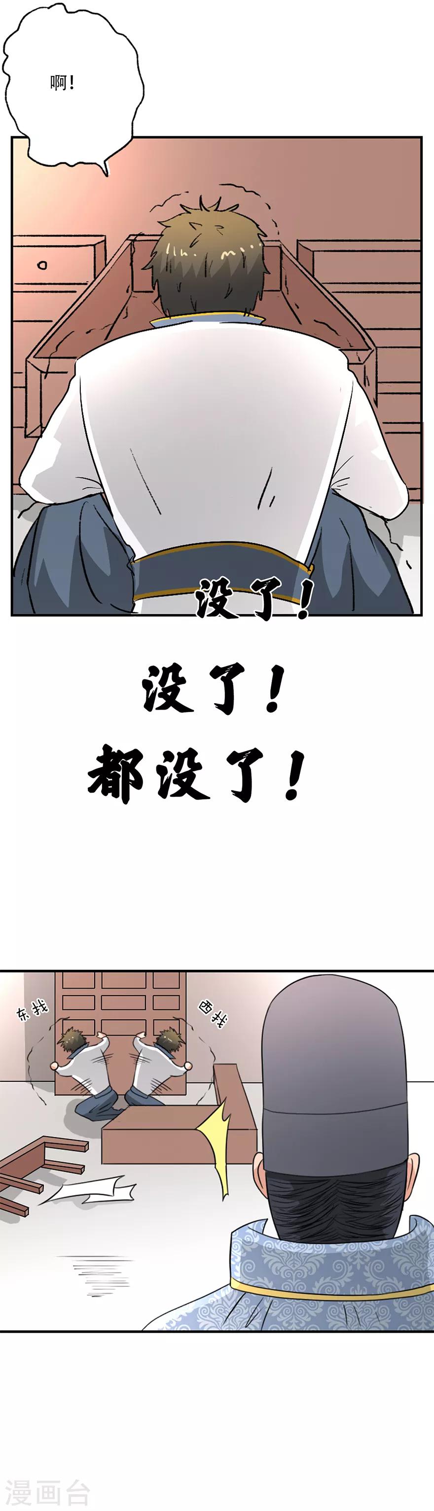 🍜异世界中药铺 第39话 洗劫一空的药铺 第13页