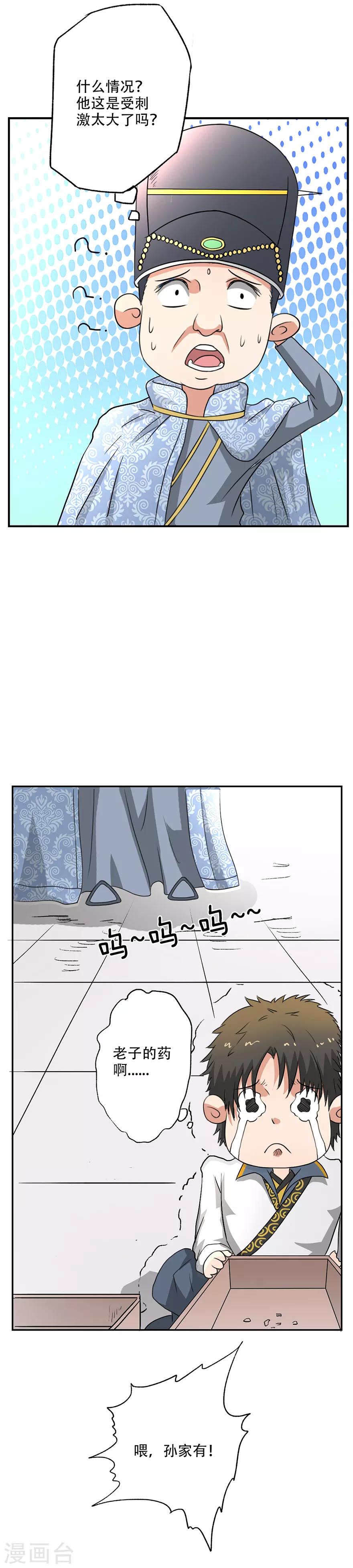 🍜异世界中药铺 第39话 洗劫一空的药铺 第14页